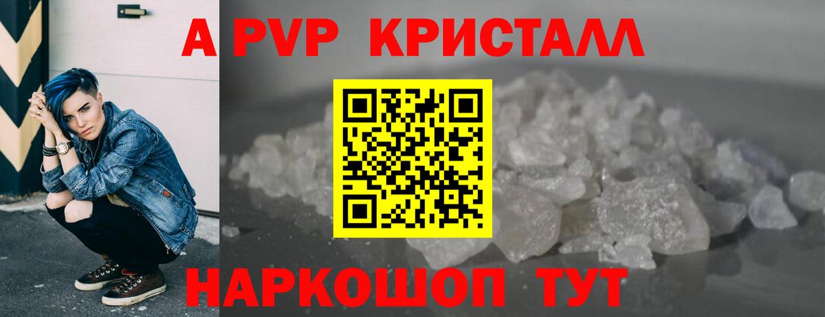 Alpha-PVP Crystall Архангельск