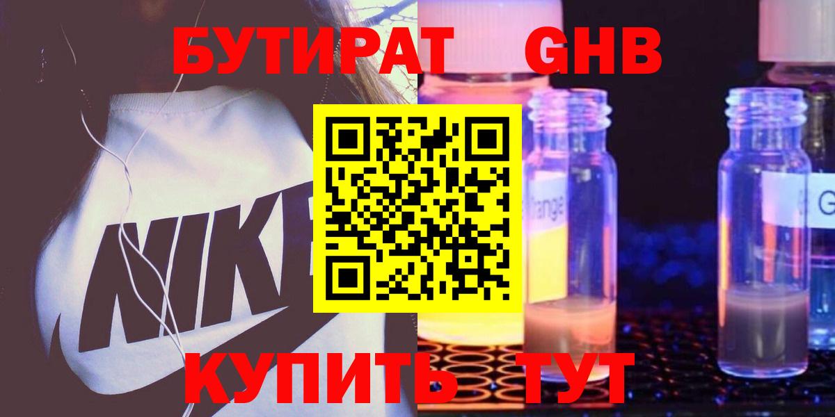 Бутират вода Архангельск