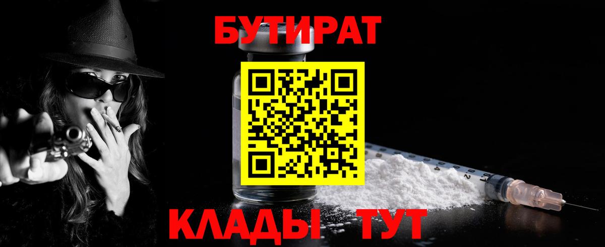 БУТИРАТ  Вход с VPN  Архангельск  БУТИРАТ буратино 