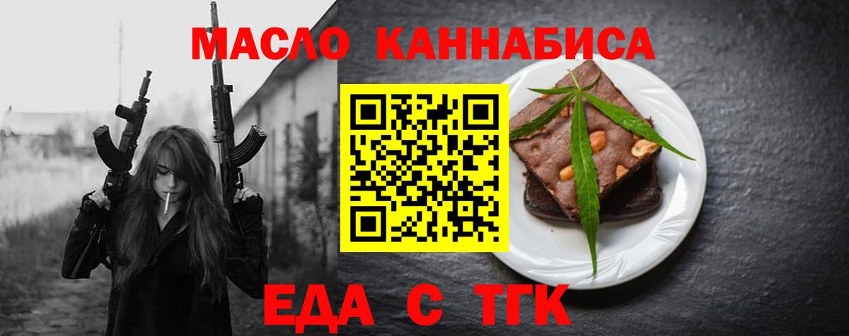 Еда ТГК конопля  Вход с VPN  Архангельск 