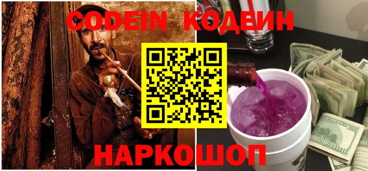 Codein Purple Drank  Вход с VPN  Архангельск 