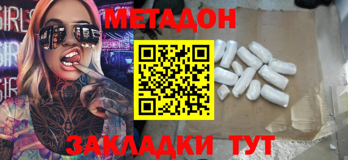 Архангельск  МЕТАДОН VHQ  МЕТАДОН кристалл  Вход с VPN 